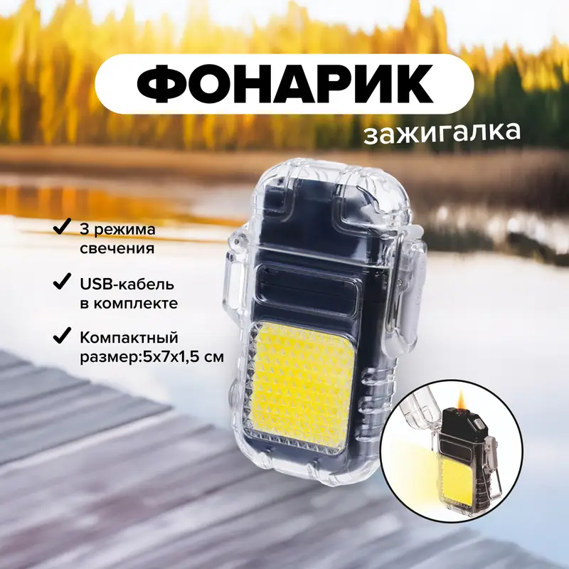 Фонарик-зажигалка на аккумуляторной батарее с кабелем USB, FLARX, в ассортименте