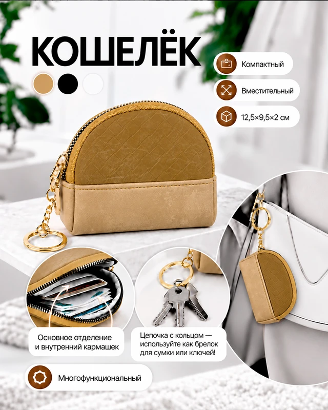 Кошелёк, в ассортименте