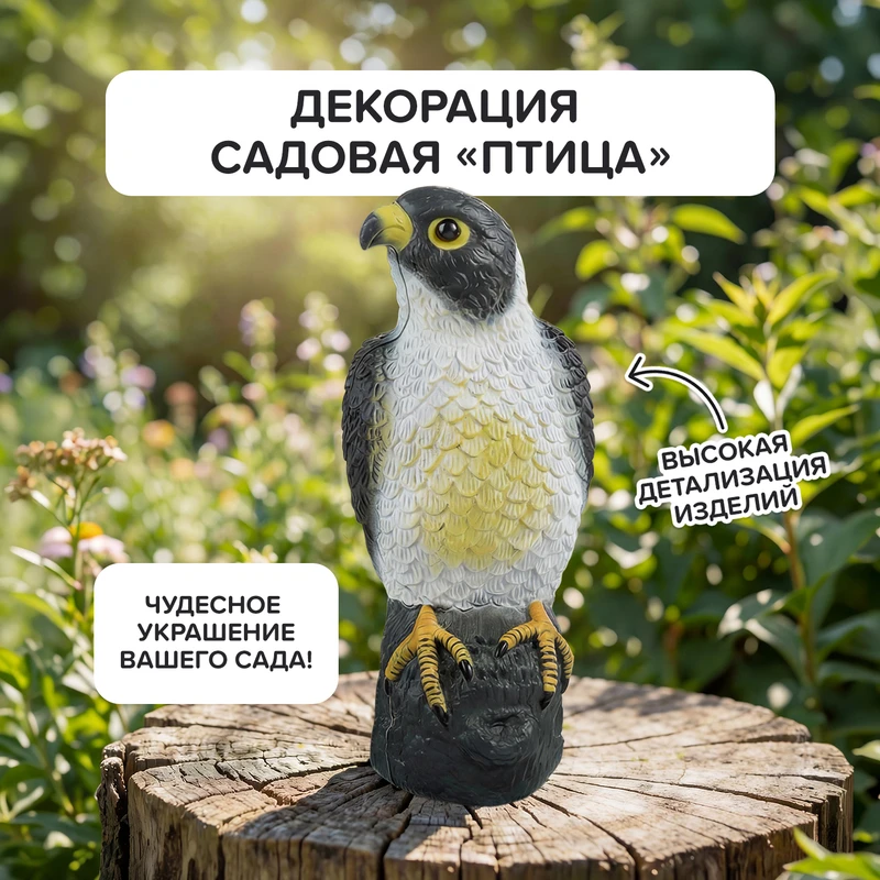 Декорация садовая "Птица", GreenArt, в ассортименте