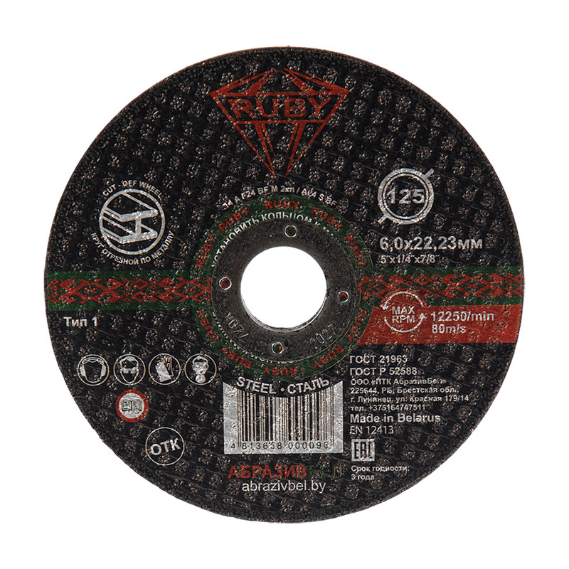 Круг шлифовальный, зачистной, RUBY, 6х22,23 мм