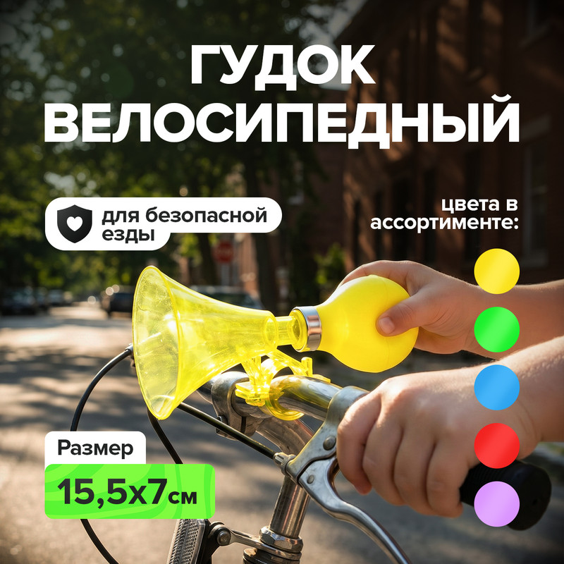 Гудок велосипедный, Top Race, 15,5х7 см, в ассортименте