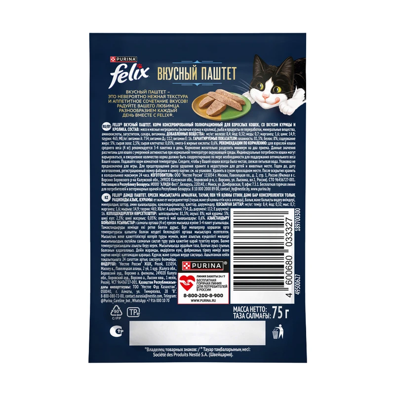 Паштет для кошек, FELIX, с курицей и кроликом, 75 г