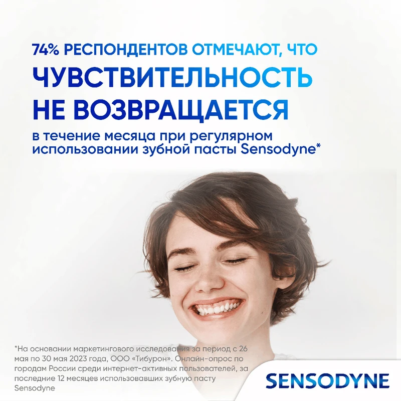 Зубная паста "Ежедневная защита", SENSODYNE, 65 г