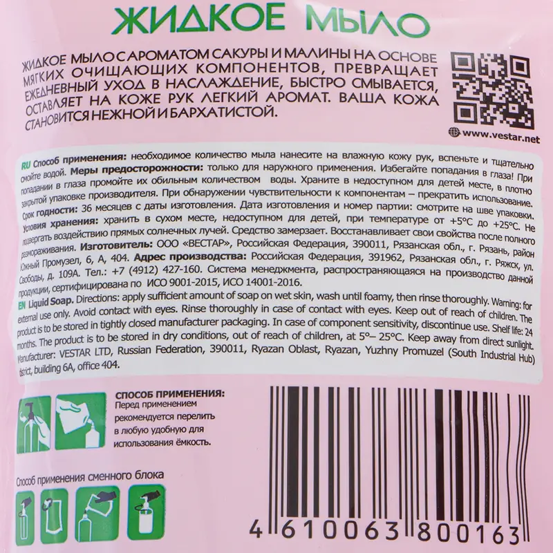 Жидкое мыло, VESTAR, 800 мл, в ассортименте