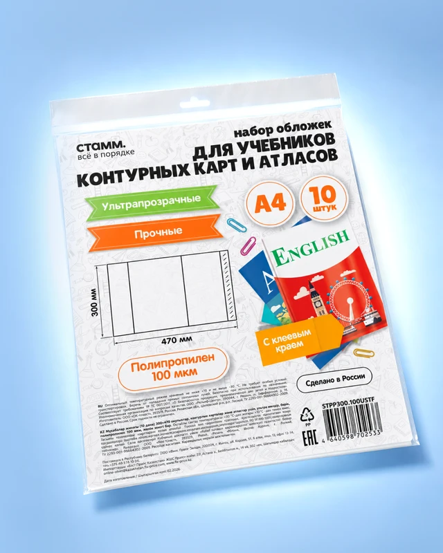 Набор обложек для учебников, контурных карт и атласов, СТАММ, А4, 10 шт.