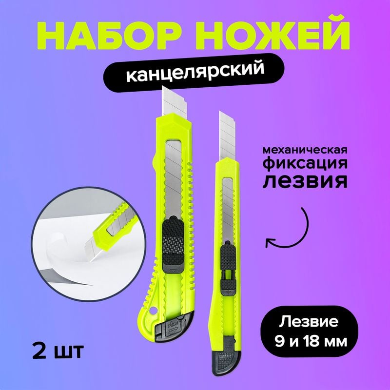 Набор канцелярских ножей, Hupper Dupper, 2 шт., в ассортименте