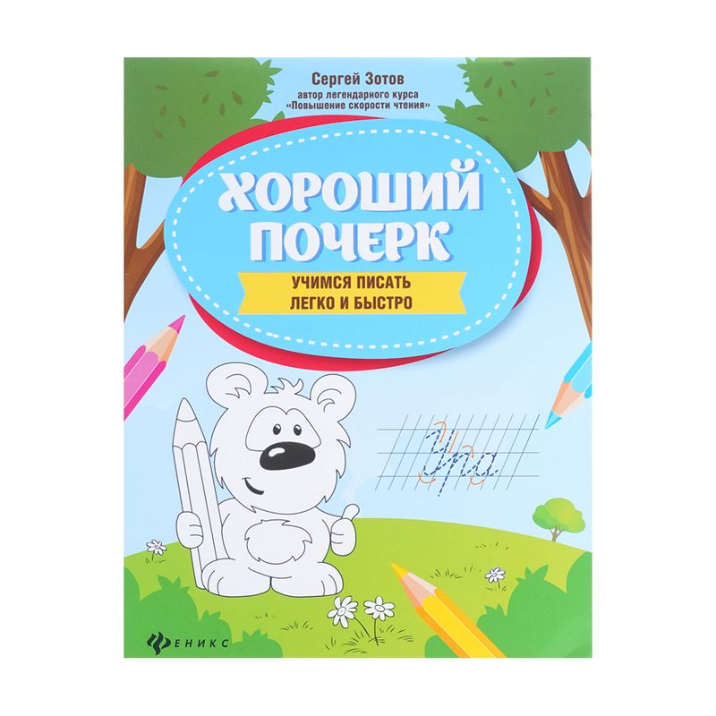 Прописи и тренажёры, в ассортименте