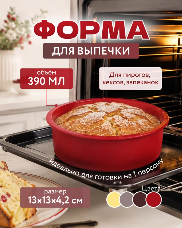 Форма для выпечки, O'Kitchen, 13 см, в ассортименте