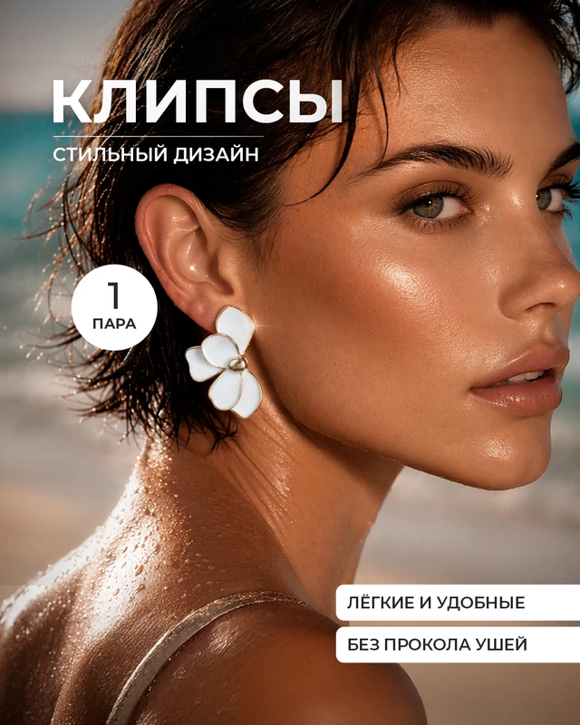 Клипсы, INSTYLE, 1 пара, в ассортименте