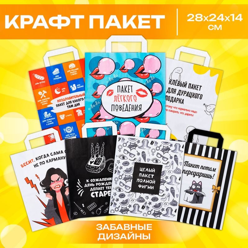 Пакет подарочный, в ассортименте