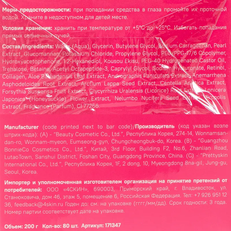 Патчи гидрогелевые для глаз, Angel Key, 80 шт., в ассортименте