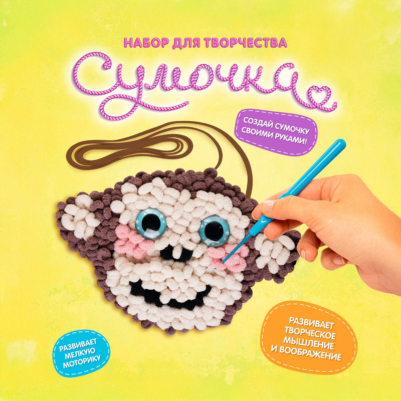 Набор для творчества "Сумочка", Play the Game, в ассортименте