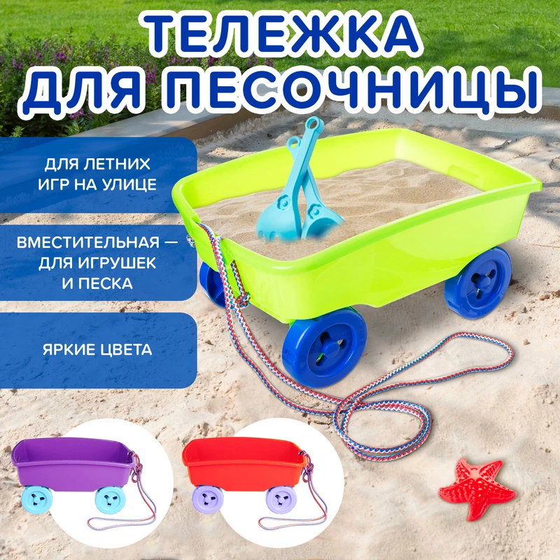 Игрушка "Тележка для песочницы", в ассортименте