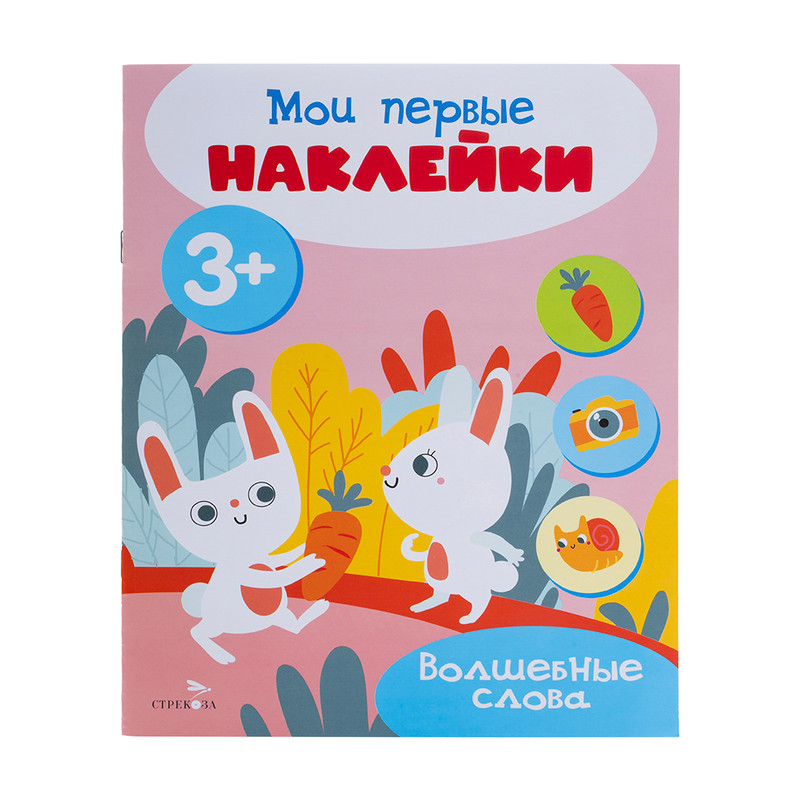 Серия книг "Наклейки для малышей"