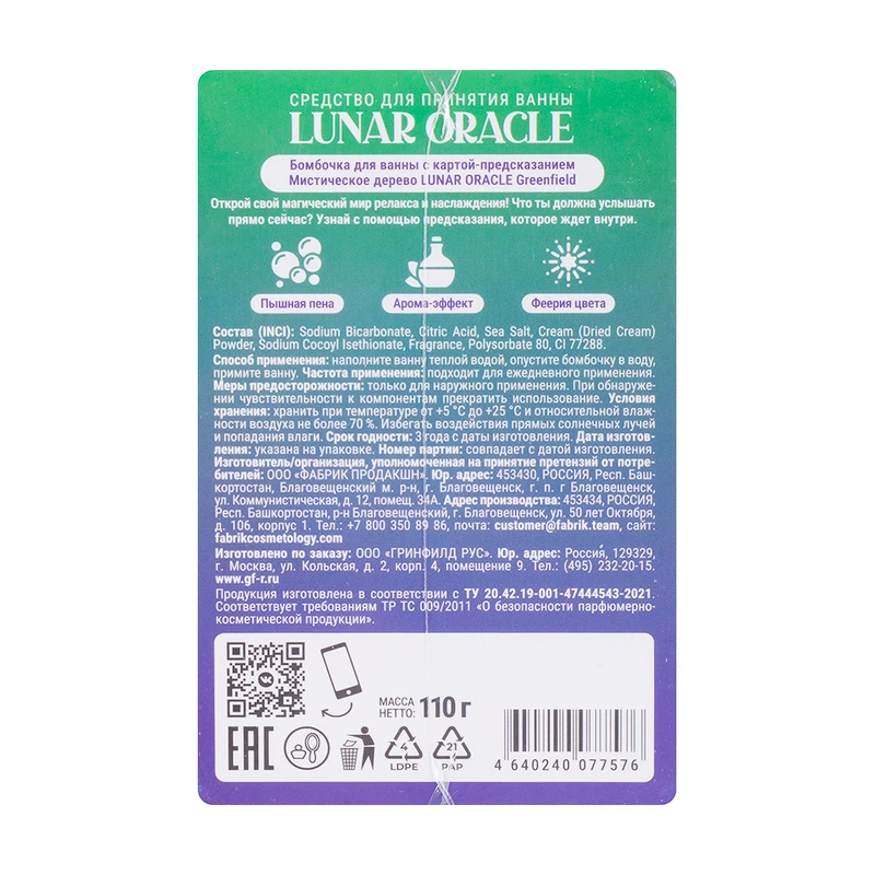 Бомбочка для ванны, LUNAR ORACLE, 110 г, в ассортименте
