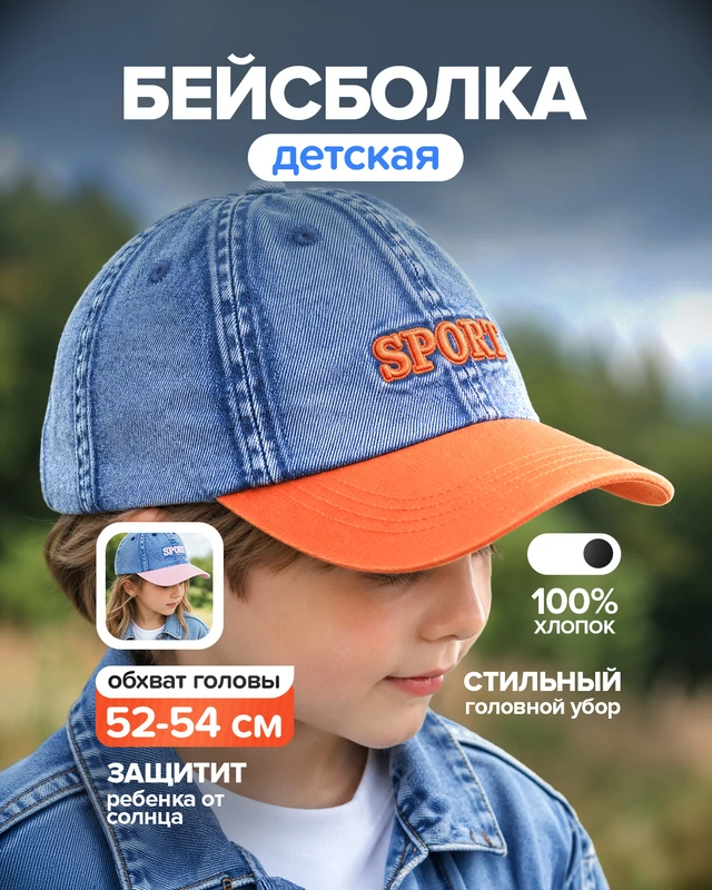 Бейсболка детская, Kids, в ассортименте