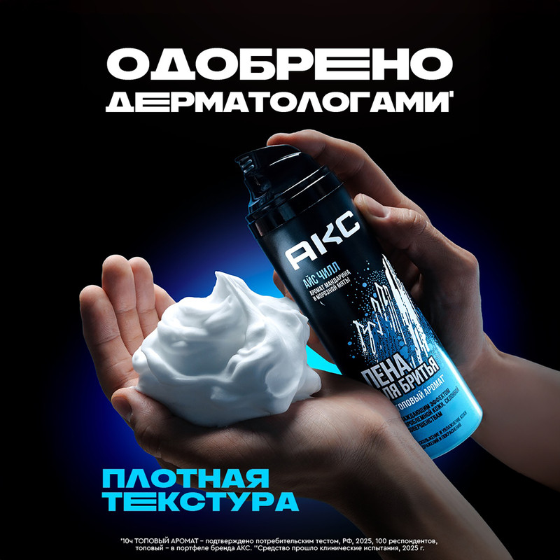 Пена для бритья, АКС, 200 мл, в ассортименте
