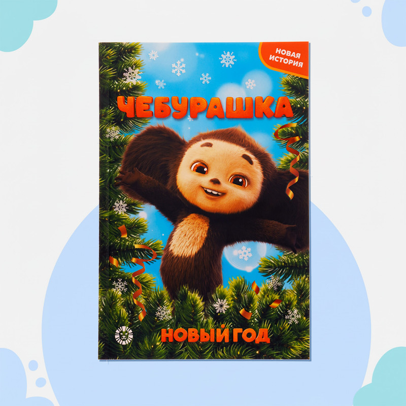 Серия книг "Мои любимые истории"