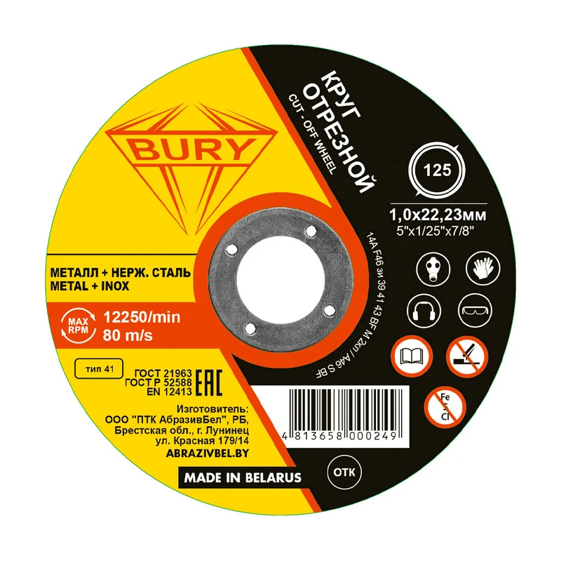 Круг отрезной абразивный, BURY, 125х1,0х22,23 мм