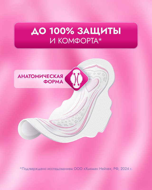 Прокладки "Ультра Нормал", Libretta, 8 шт.