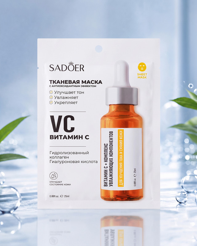 Маска-сыворотка тканевая, SADOER, 25 мл, в ассортименте