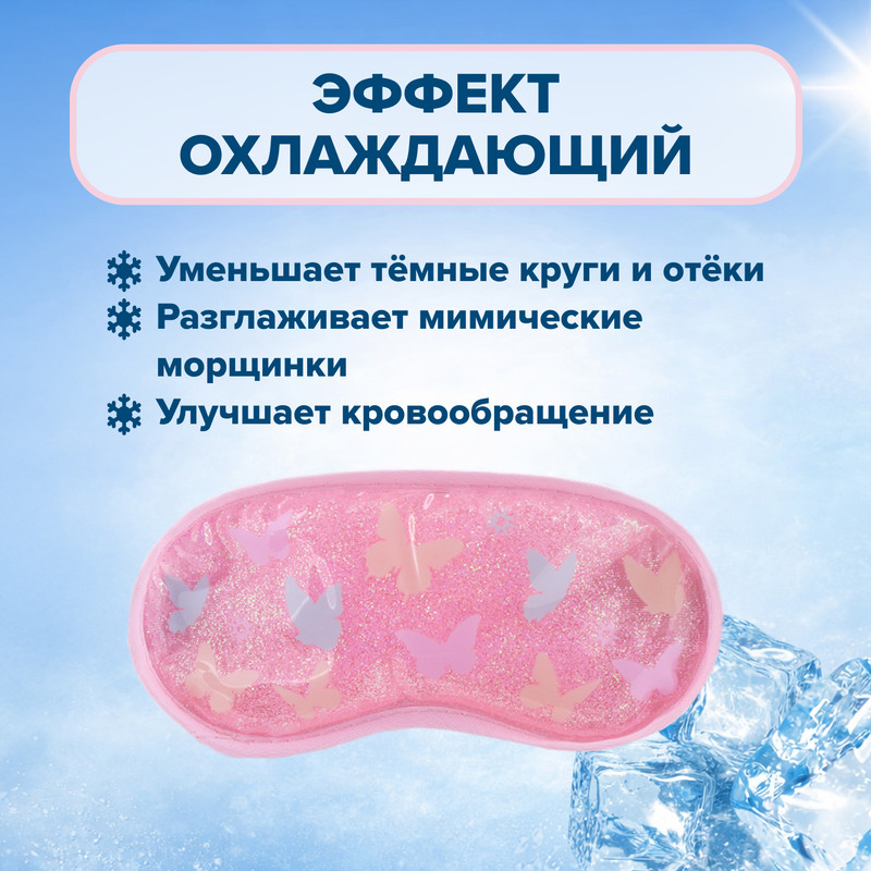 Многоразовые маски для глаз, Lovely, в ассортименте