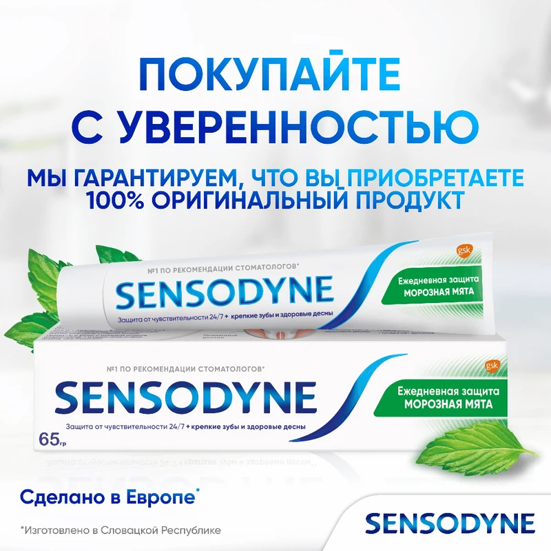 Зубная паста "Ежедневная защита", SENSODYNE, 65 г