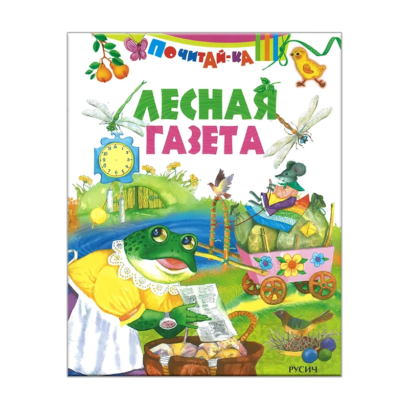 Серия книг "Почитай-ка", Русич, в ассортименте