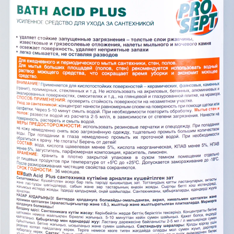 Средство для чистки сантехники "Bath ACID PLUS", ProSept, 1 л