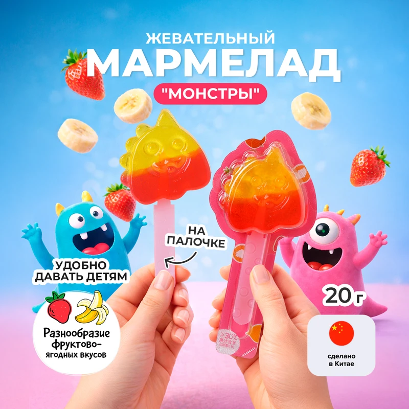 Мармелад жевательный "Монстры", 20 г, в ассортименте