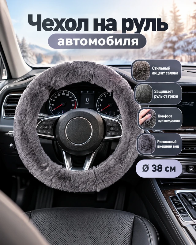 Чехол на руль автомобиля, Top Race, в ассортименте