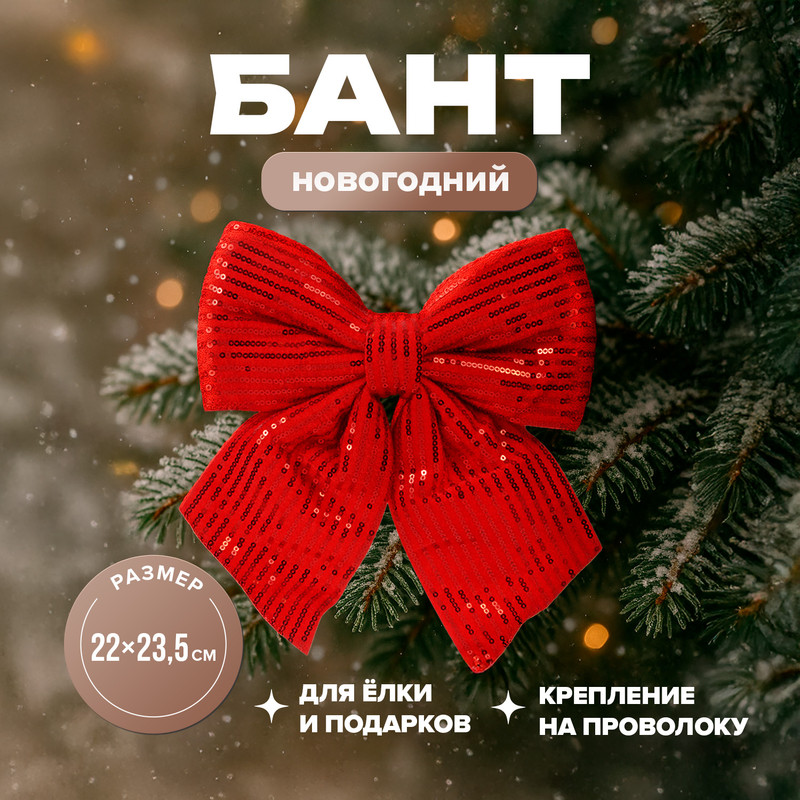 Бант новогодний, Снежное кружево, в ассортименте