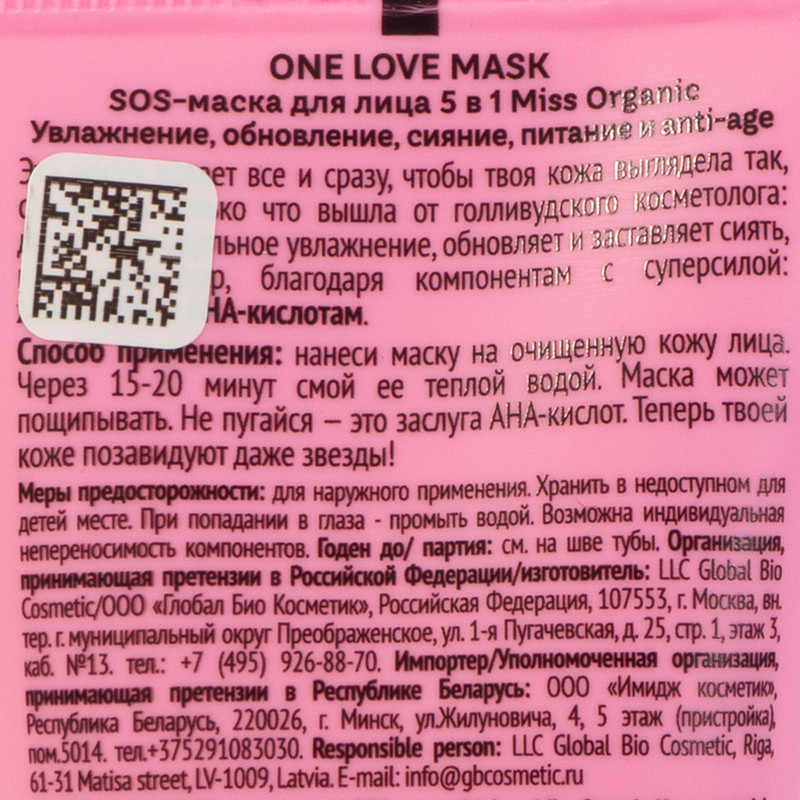 Маска для лица, Miss Organic, 50 мл, в ассортименте