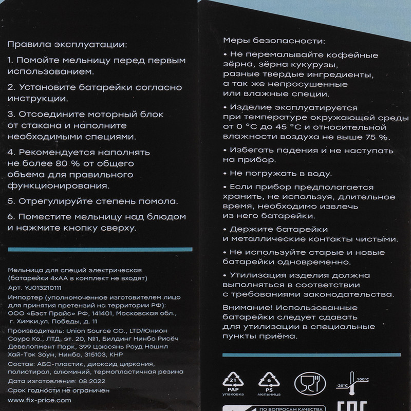 Мельница для специй электрическая, O`Kitchen, в ассортименте