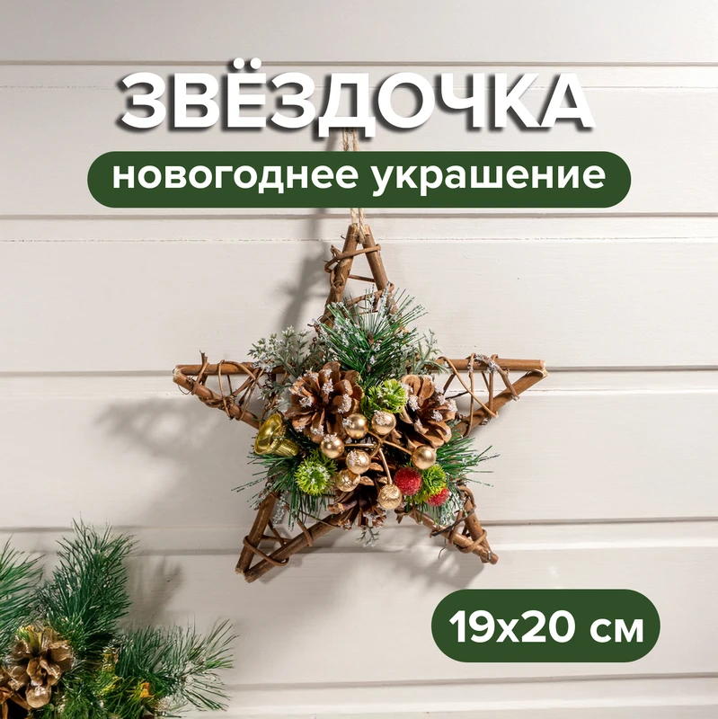 Декорация новогодняя подвесная "Звёздочка", Снежное кружево, в ассортименте