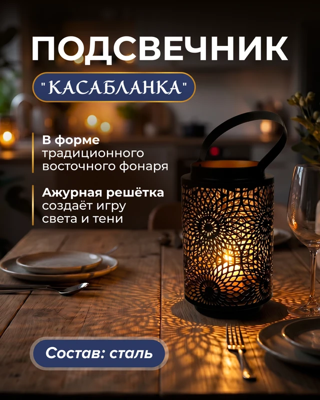 Подсвечник "Касабланка", в ассортименте