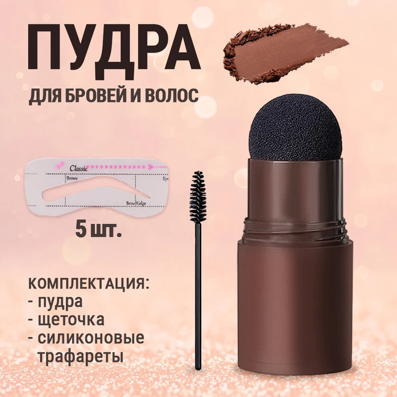 Пудра для бровей и волос, YOKITOKI, 25 г