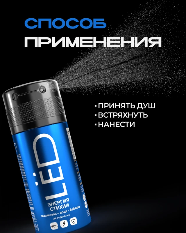 Дезодорант-спрей мужской, LЁD, 150 мл, в ассортименте