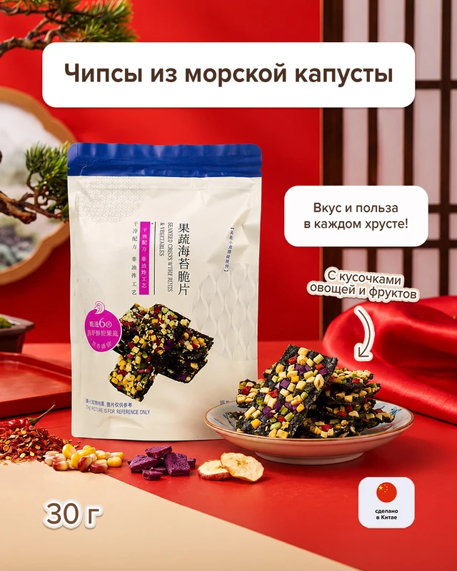 Чипсы из морской капусты с кунжутом и кусочками овощей и фруктов, 30 г
