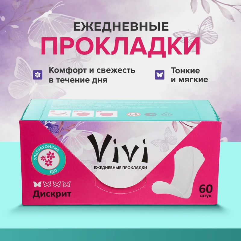 Ежедневные прокладки "Дискрит Део", Vivi, 60 шт.