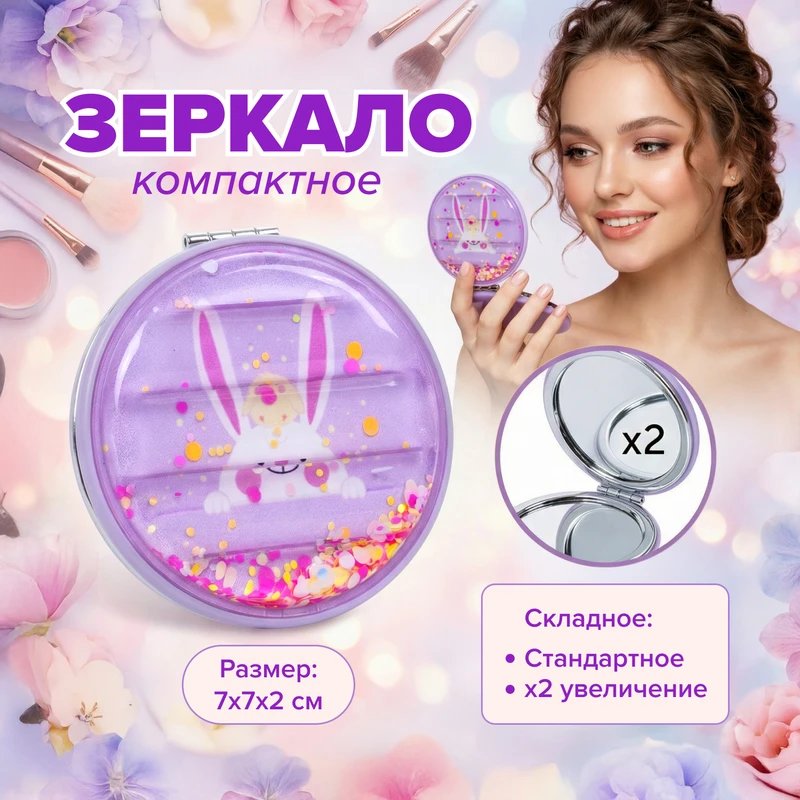 Зеркало компактное, Lovely, в ассортименте