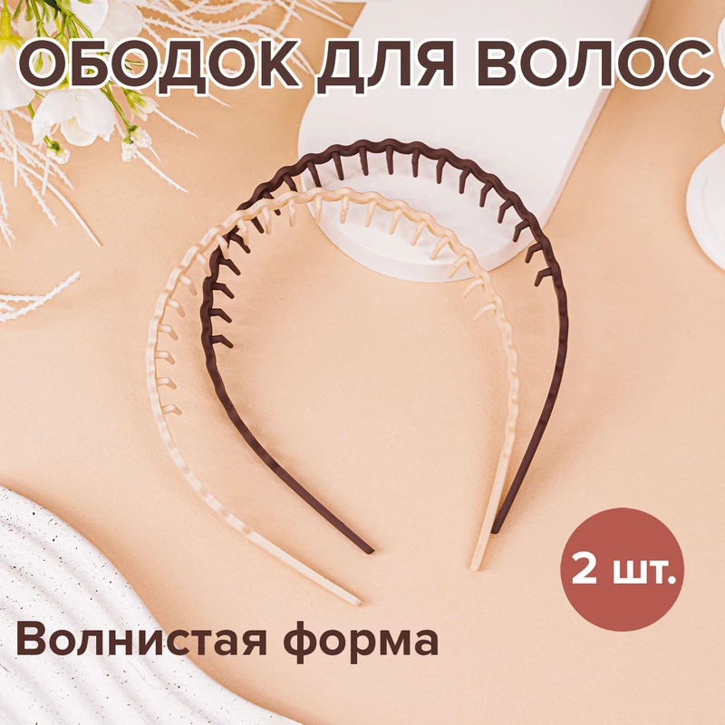 Ободок для волос, INSTYLE, 2 шт., в ассортименте