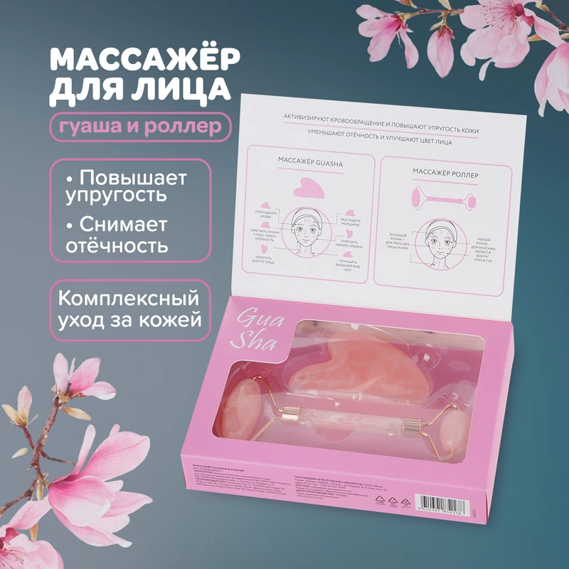 Массажёр для лица "Gua Sha", 2 шт.