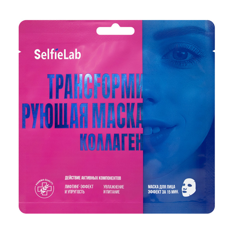 Маска "Трансfормирующая", SelfieLab, 1 шт., в ассортименте