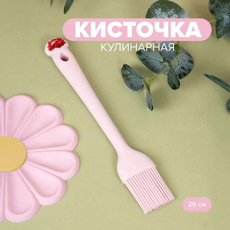 Кисточка кулинарная, 26 см, в ассортименте