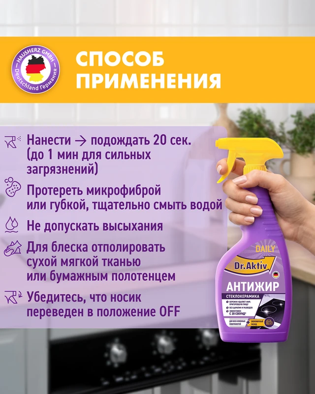 Средство чистящее "Антижир", Dr. Aktiv, 500 мл