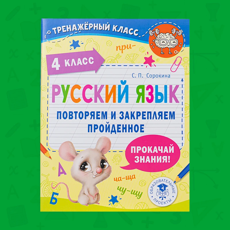 Серия книг "Повторяем и закрепляем", в ассортименте