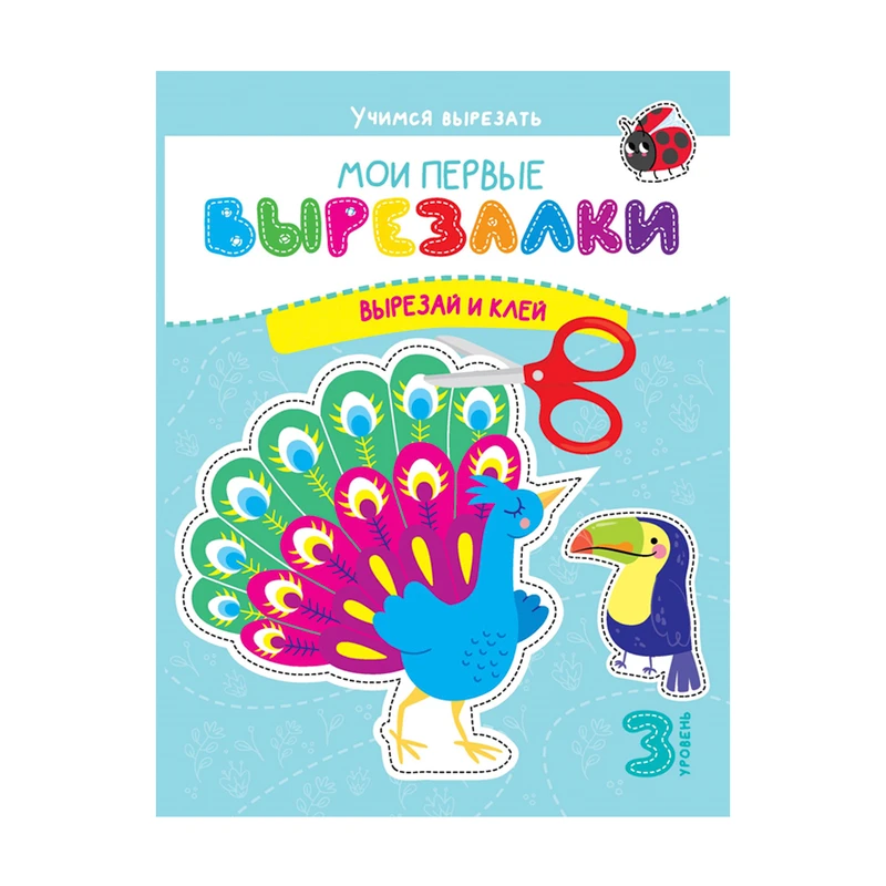 Серия книг "Мои первые вырезалки", в ассортименте