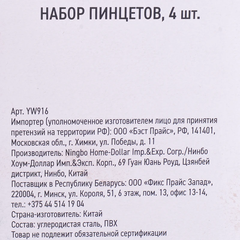 Набор пинцетов, Master Hand, 4 шт.
