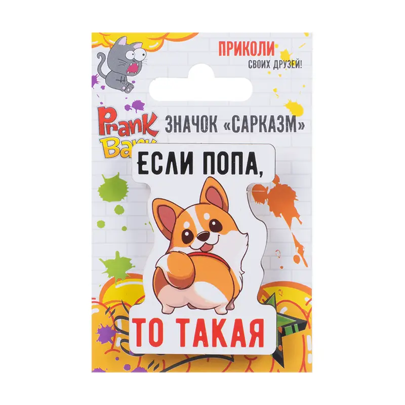 Значок "Сарказм", Prank Bank, в ассортименте